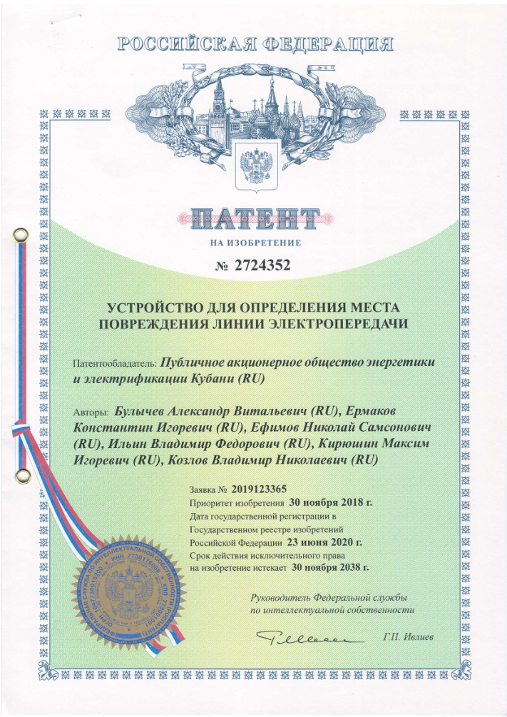 Патент на изобретение: Устройство для определения места повреждения линии электропередачи